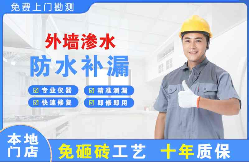 根河外墙渗水维修